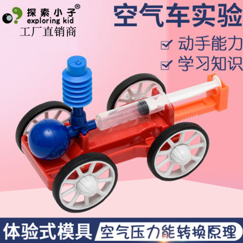 探索小子儿童益智科教玩具空气动力车科普创意早教科学实验套装