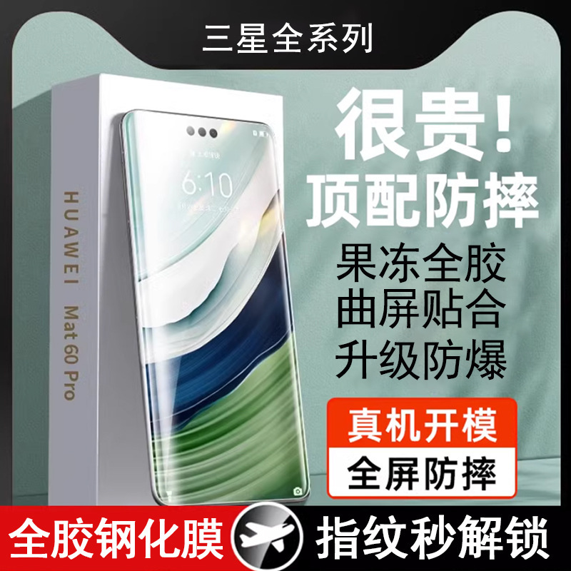 Suitable for Samsung S26 Full Adhesive Tempered Film S25U Mobile Phone Film S24 Mobile Phone Protective Film Curved Screen High-Definition Fingerprint Unlocking