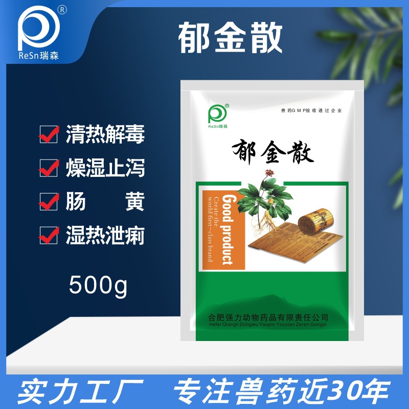 兽用真品禽用郁金散仔猪母猪止痢过奶止痢猪牛羊鸡鸭厂家直销