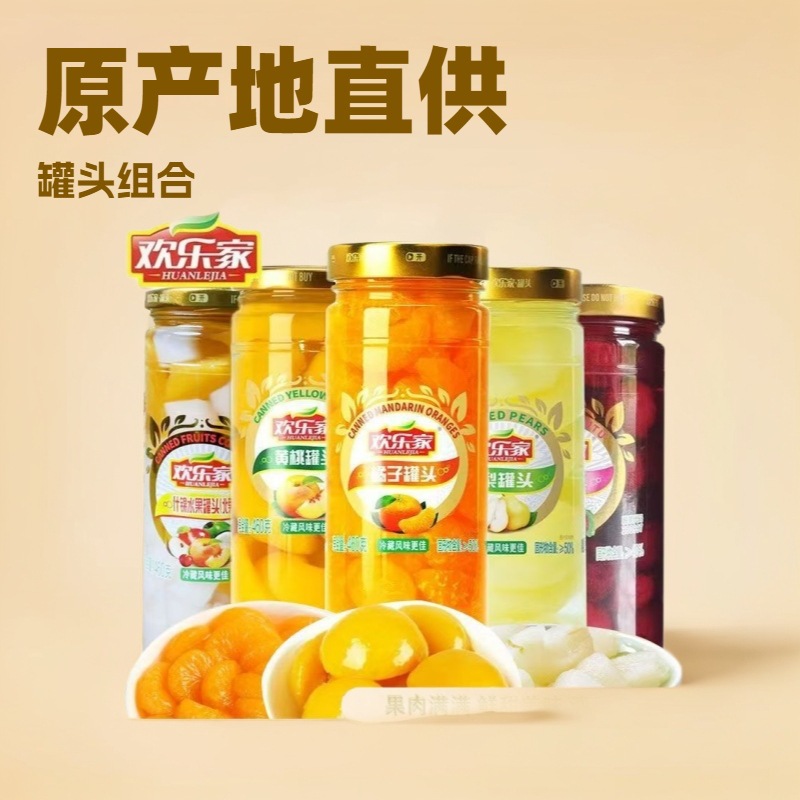 欢乐家黄桃罐头900g大瓶糖水混合水果捞烘培什锦水果罐头解馋零食