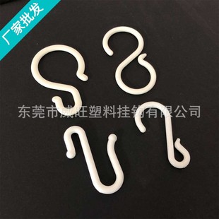 S-Shaped Hook Supermarket Small Plastic Hook S-Shaped White Two-Way Plastic Hook Factory Direct Sale S7
