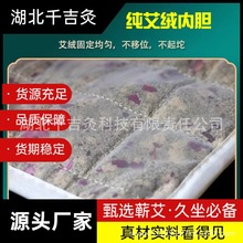 蕲艾坐垫内芯艾绒热敷内胆陈艾红花艾灸垫电热专用替芯纯温灸艾草