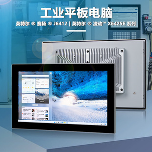 15-inch industrial tablet computer waterproof and dustproof anti-interference capacitor resistance touch industrial control all-in-one computer