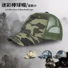 跨境欧美潮流迷彩印花棒球帽户外遮阳拼接网眼帽亚马逊爆款鸭舌帽