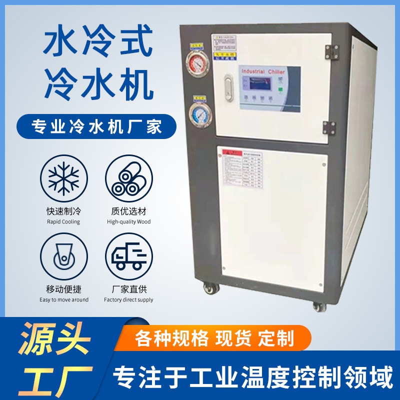 工业制冷机水冷式冷水机 循环制冷低温冰水机 模具降温冷却冷冻机