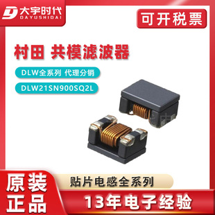 DLW21SN900SQ2L�NƬ����Ȧ 0805 90R 90&Omega; 330mA &plusmn;25%��ģ�V����