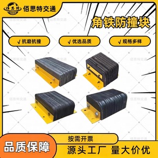Angle iron anti-collision block wharf warehouse logistics platform wall rubber anti-collision strip buffer rubber pad unloading platform