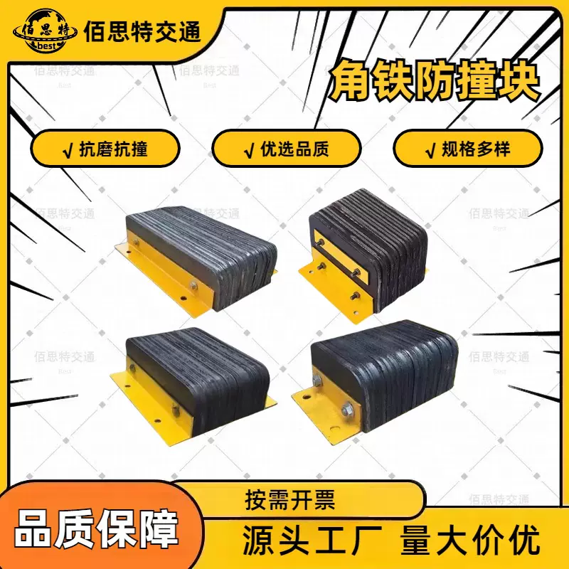 角铁防撞块码头仓库物流月台墙面橡胶防撞条缓冲橡胶胶垫卸货平台