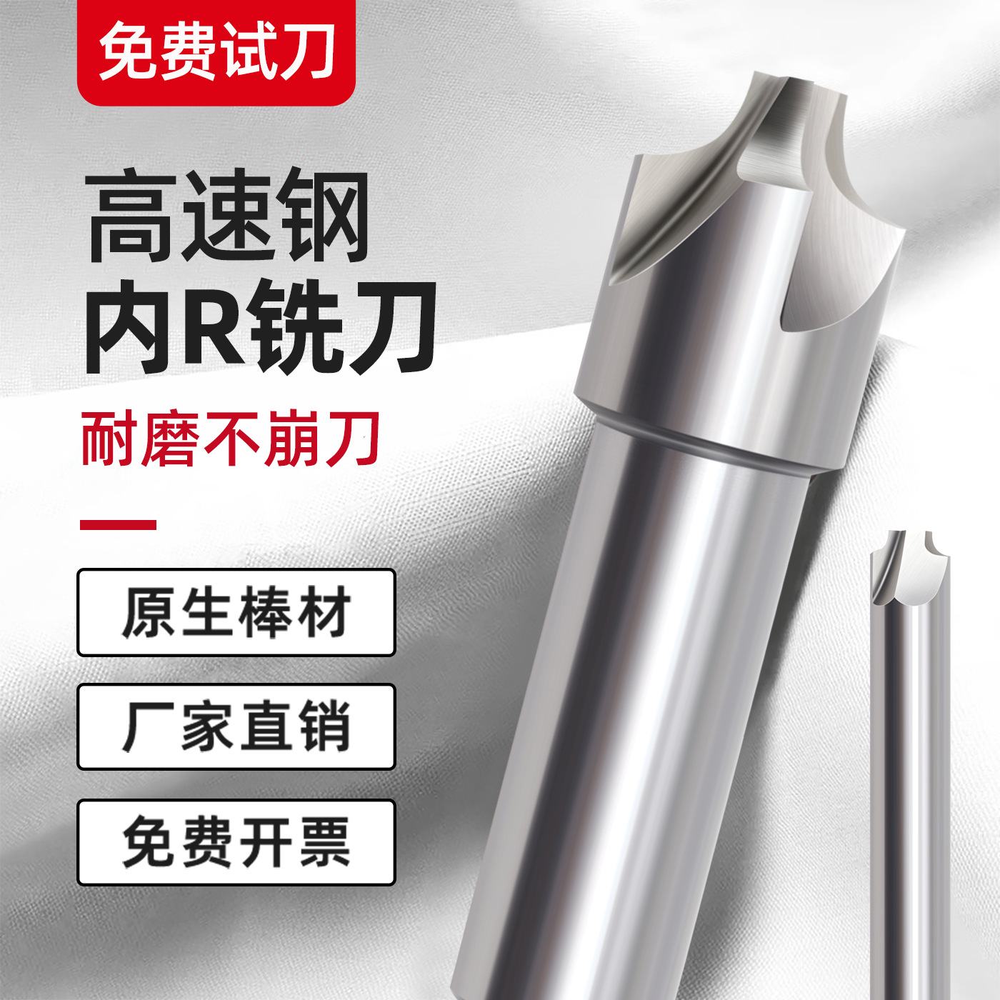 含铝高速钢内R铣刀圆弧R角2刃白钢立铣刀数控CNC刀具四刃外R洗刀