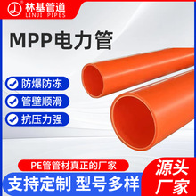 MPP電力管電纜保護管非開挖地埋式橘色電力管mpp承插穿線管批發