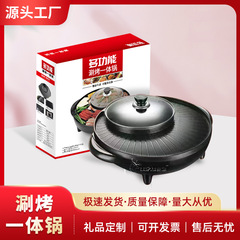 家庭用多機能円形焼きしゃぶしゃぶ一体鍋電気鍋電気焼き皿韓国式焼肉フライパン電気鍋プレゼント鍋