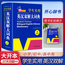 英漢雙解大詞典學生實用17大功能小初高漢英雙解字典詞典工具書