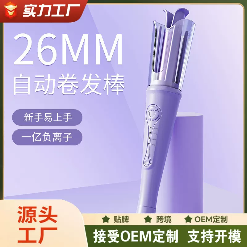 跨境大波浪自动卷发棒26mm电动不伤发负离子蛋卷水波纹烫卷发神器