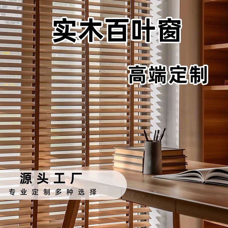木造のカーテンの百葉のむくみの木の材質のカーテンの半遮光の書斎は窓のフランス式の復古風のハイエンドのブラインドを漂っています。|undefined