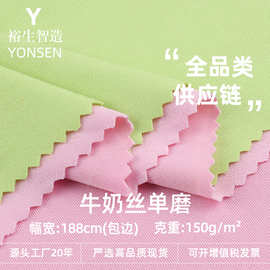 数码印花底布牛奶丝磨毛牛奶丝单磨牛奶丝双面磨毛 牛奶丝双磨布