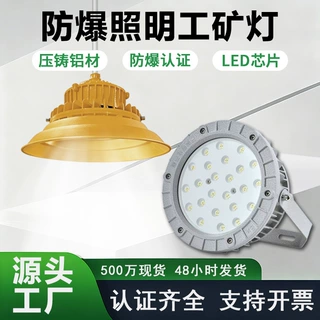led防爆灯超亮三防灯工业级防护铝合金隔爆型仓库专用照明工矿灯
