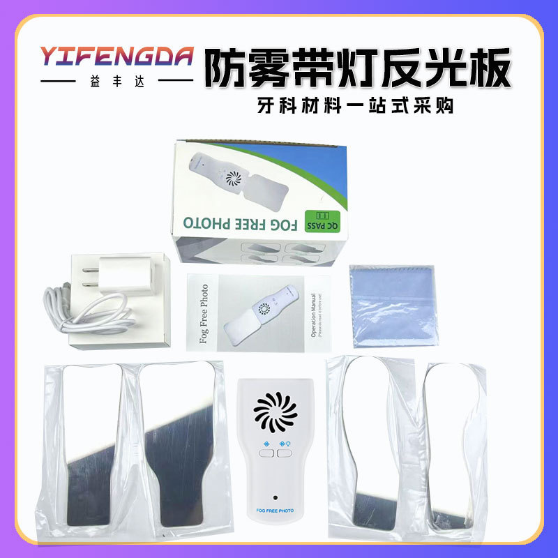 外贸产品牙科防雾反光镜口腔镜带灯正畸拍照双面不锈钢反光板套装|undefined