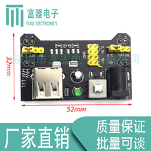 面包板电源模块 MB-102面包板模块 专用电源模块 兼容5V、3.3V