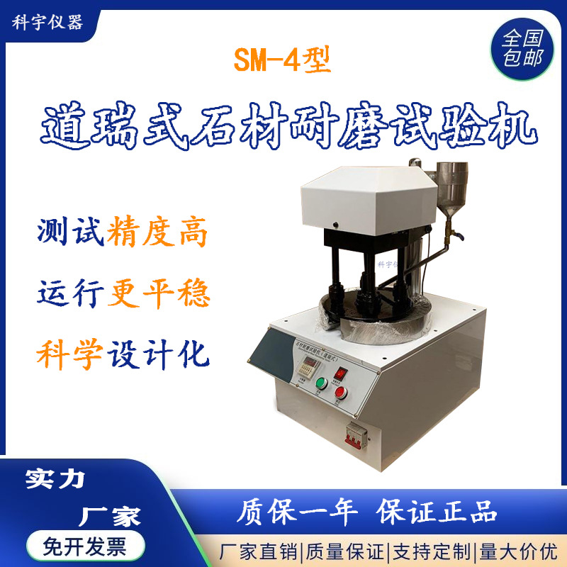厂家多功能石材耐磨试验机 道瑞式石材耐磨试验机