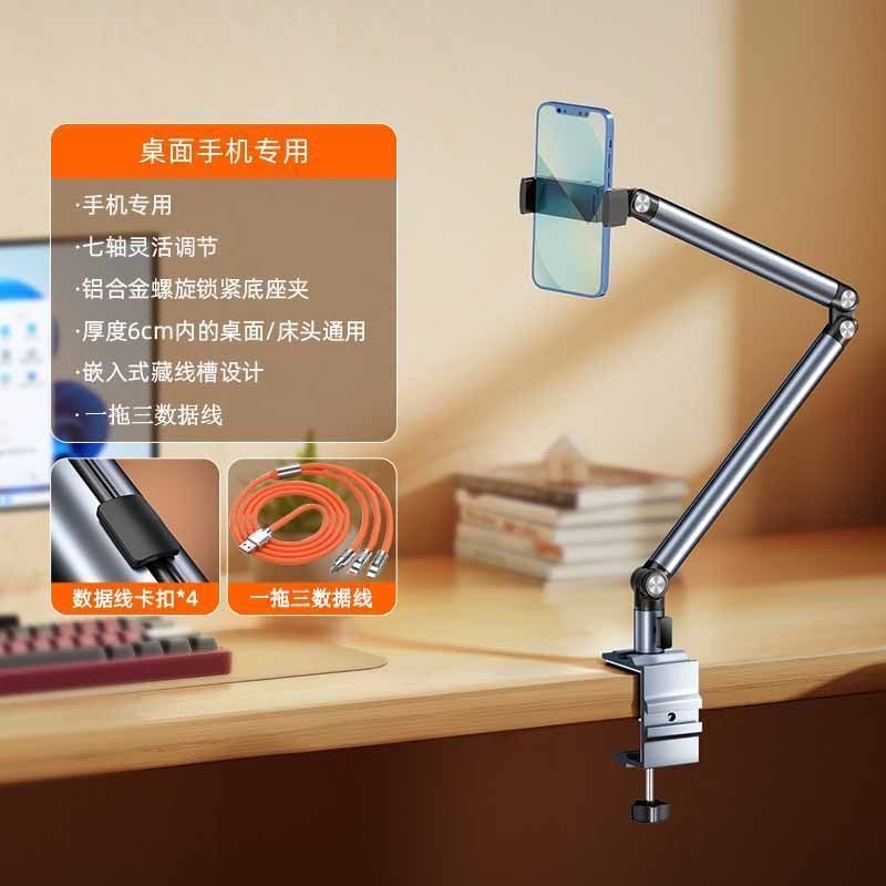 2025年新款铝合金懒人支架床头桌面手机床上神器平板追剧悬臂直播|undefined