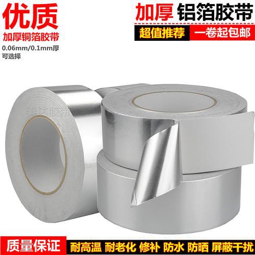 XP-T330C单导、双导铝箔胶带 屏蔽辐射胶纸 单面背胶铝箔纸