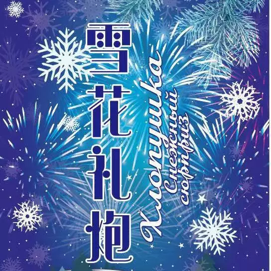 雪花筒礼炮充气礼花新年雪花气氛结婚礼花棒雪花桶冲气一次性礼花