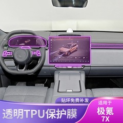 24-25款极氪7X汽车品中控台排挡内饰车贴改装屏幕漆面透明保护膜