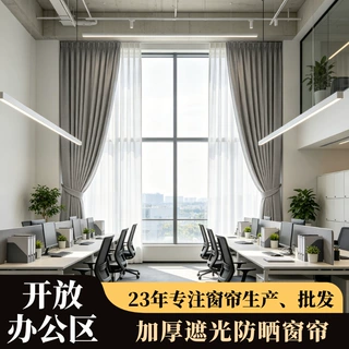 定制开放办公区加厚防晒窗帘遮阳高精密窗帘工厂写字楼遮光窗帘布