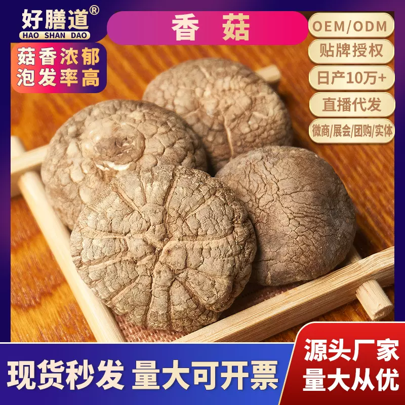 西峡农家香菇干货商用香菇新货精选厚肉蘑菇食用菌菌菇干货批发