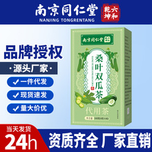 南京同仁堂桑叶双瓜茶代用茶160g易冲泡无痕发货正品代发批发