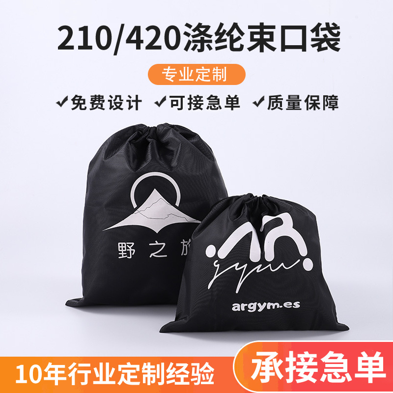 黑色涤纶束口袋批发防水防尘收纳袋电源耳机布袋广告抽绳袋定 制