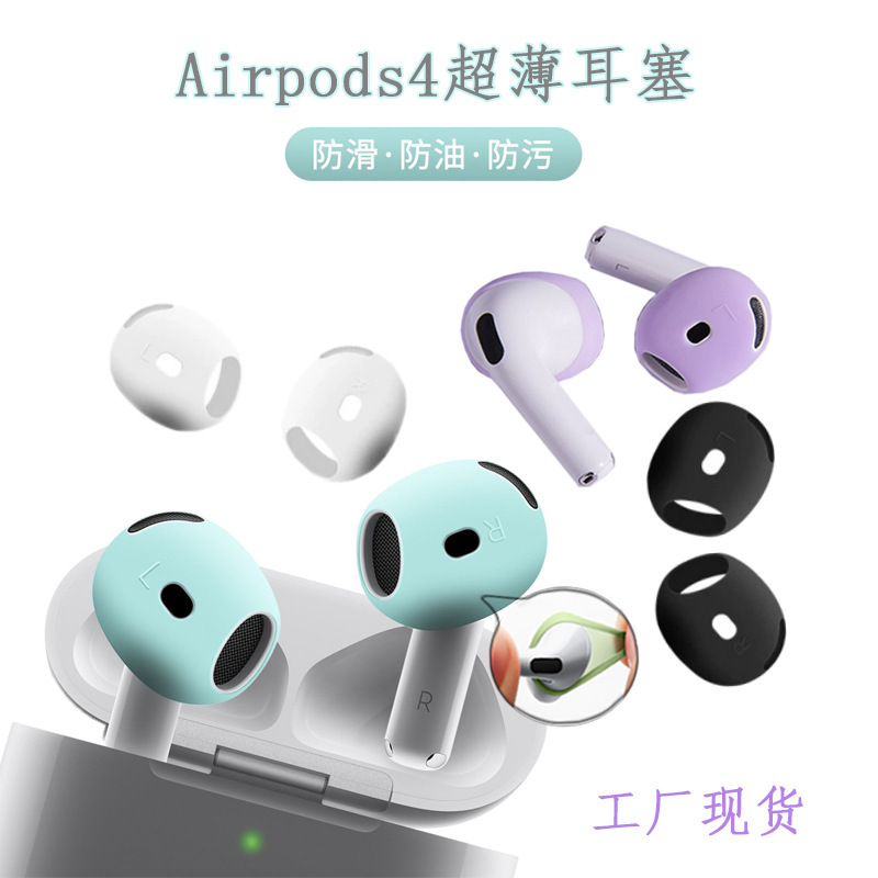 Suitable for Apple Airpods4 Ear Caps, 2Nd Generation Earplugs, Airpodspro3Rd Generation Bluetooth Headset, Silicone Earphone Cover