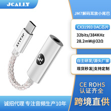 JM7耳机dac音频解码器typec手机转接线解码耳放小尾巴31993转换器