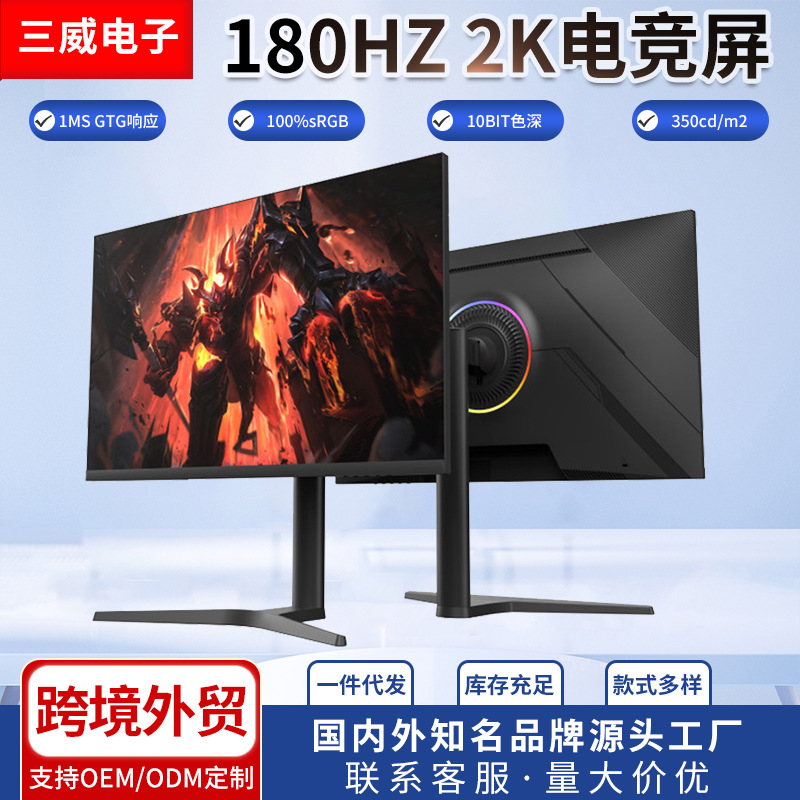 跨境32英寸2K 180HZ高清显示器专业电竞屏gaming compu电脑显示屏