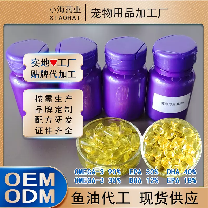 跨境宠物深海鱼油mag胶囊散装狗狗猫咪犬猫通用鱼油代工厂o em