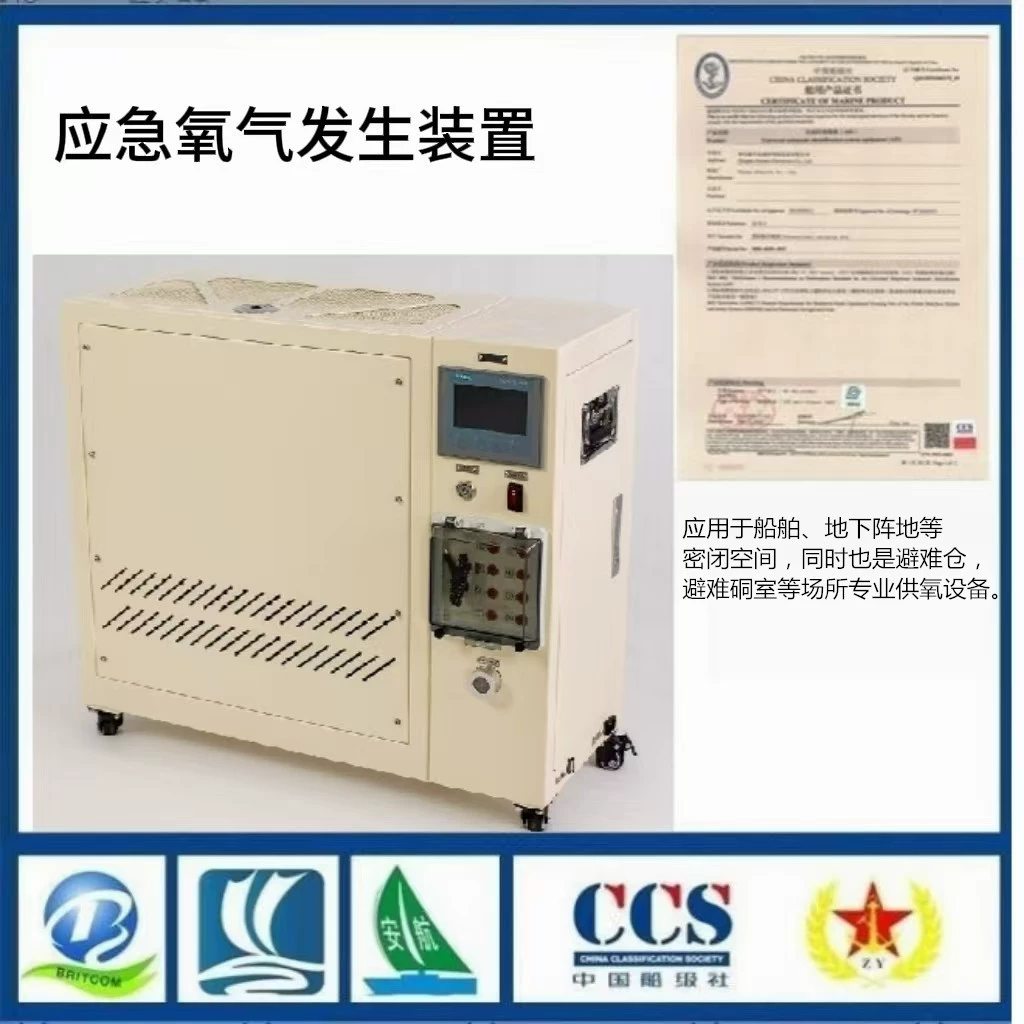 Продукты серии жизнеобеспечения --- Устройства генообразования кислорода подходят для отсеков-убежищ в позициях гражданской противовоздушной обороны