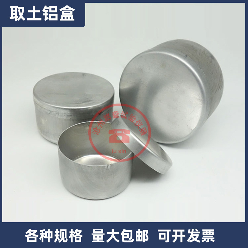 取土铝盒土壤盒称量盒测水分铝盒实验铝盒小铝盒分装盒土壤样品盒