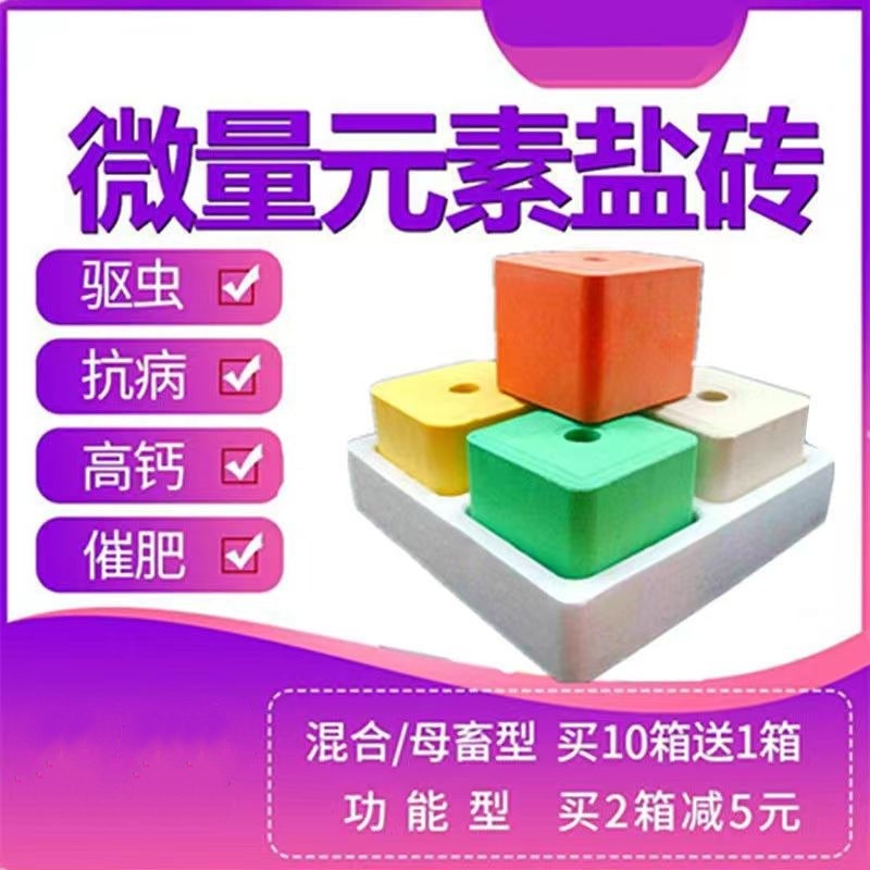 厂家供应  矿物质微量元素 营养添砖 舔块 牛羊盐砖牛羊舔砖