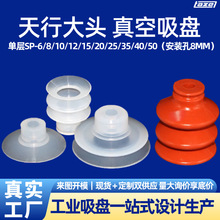 天行大头单层吸盘SP-6/8/10/12/15/20工业气动配件小型真空吸嘴