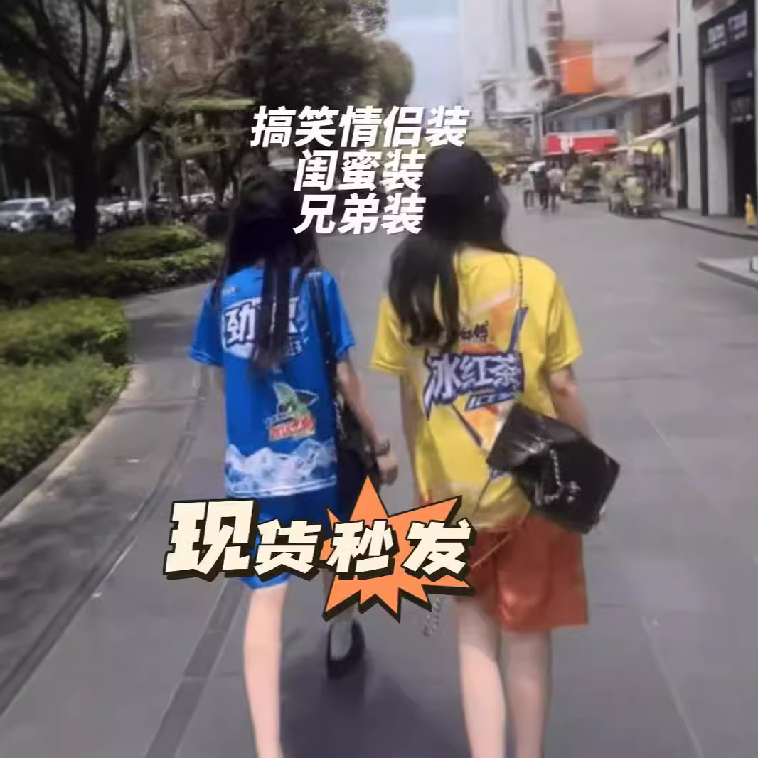 搞怪夏季2024新款学院风搞笑冰红茶t恤短裤运动篮球服上衣套装女