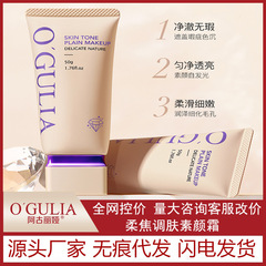 Brand National Treasure Agulia's Bare Face Cream Soft Focus Skin Smoothing Brightening Concealer Moisturizing Oil Control Pre Foundation Makeup