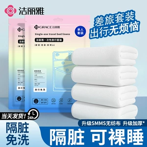洁丽雅 (Оптовые продажи), простыня, пододеяльник, дорожная наволочка для путешествий, комплект для отеля, постельные принадлежности, 4 предмета