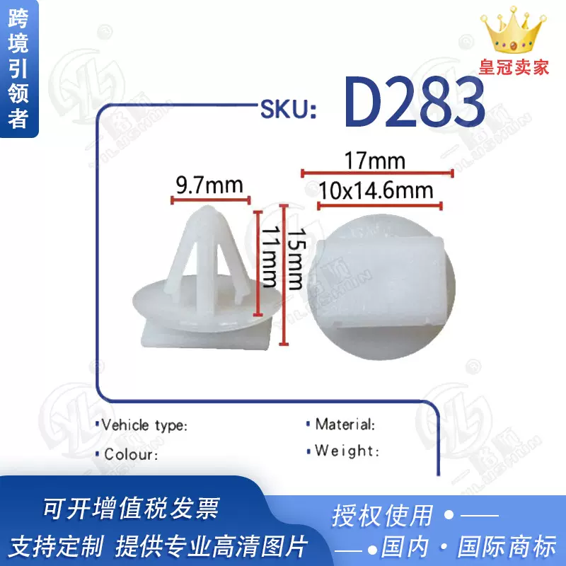 河北三好 批发供应 汽车塑料固定扣 板扣卡子汽车用品配件   D283