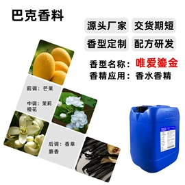 日用香精;香薰;植物香料