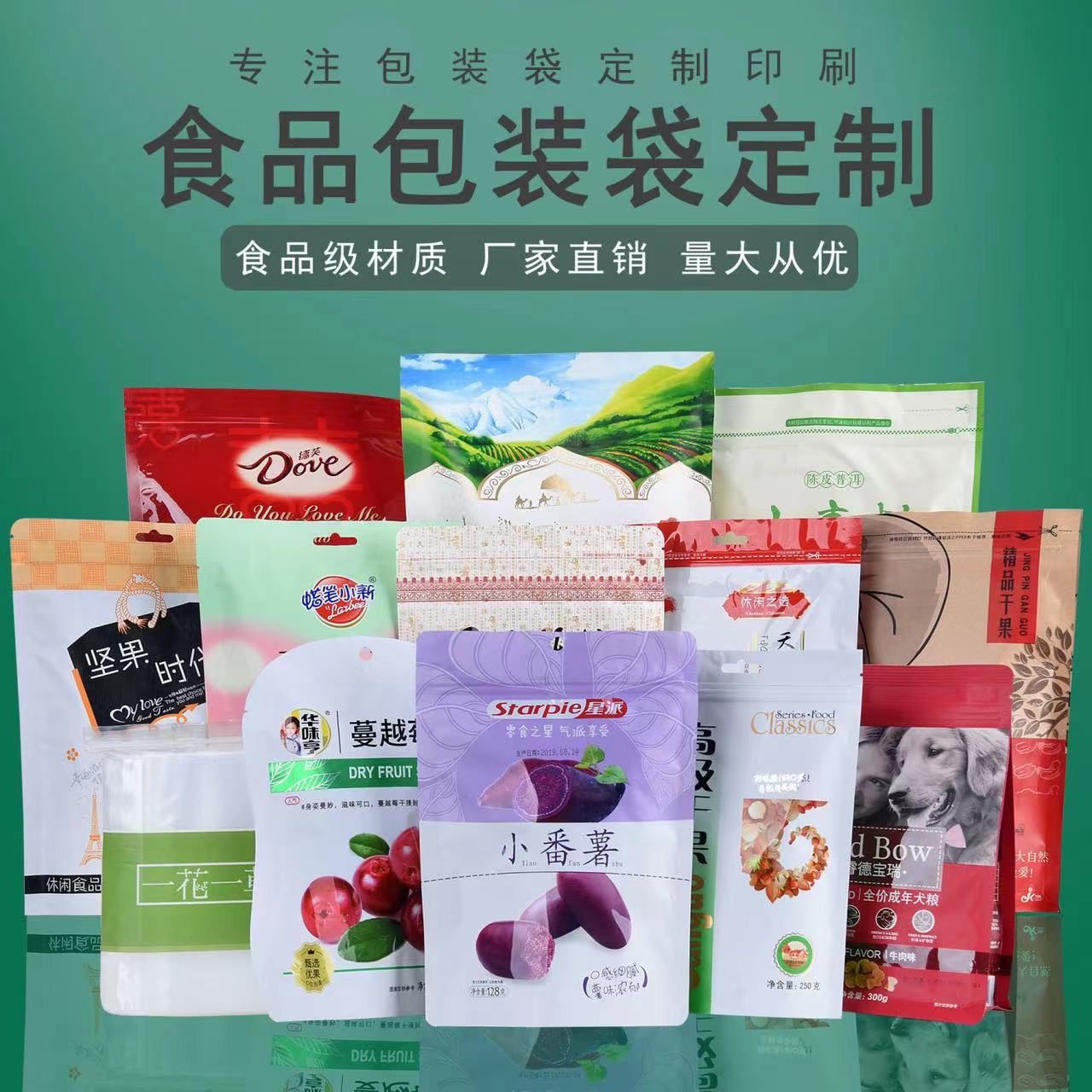 食品塑料包装袋厂家印刷食品自立零食坚果自封网红食品袋子真空袋