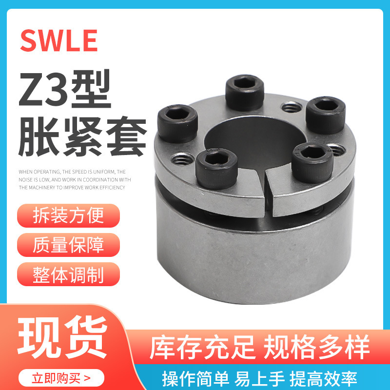 Manufacturer Sells Z3-32X60 Expansion Sleeve Power Lock Keyless Tensioning Shaft Sleeve Expansion Joint Sleeve with Multiple Models