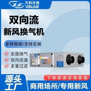 Total Heat Exchanger Fresh Air Ventilator Commercial Household Two-way Flow and Row Integrated Fresh Air System