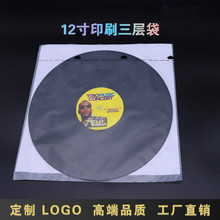 12寸LP黑胶唱片袋 黑胶封套保护袋 防尘除静电印刷三层米纸收纳袋