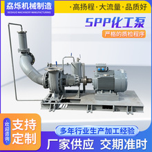 SPP化工泵混流泵大流量农用灌溉抽水机管道循环卧式离心水泵