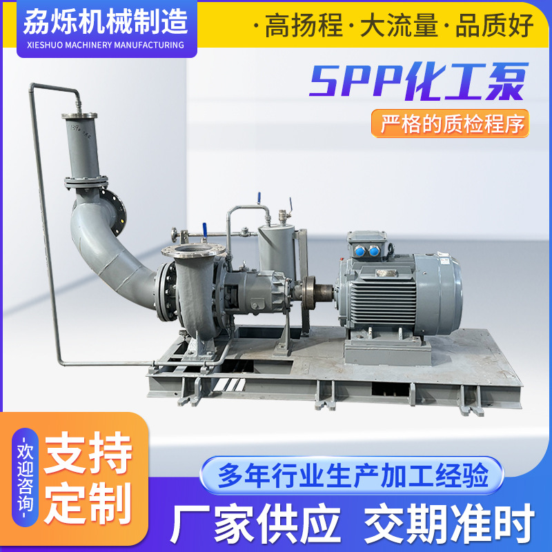 SPP化工泵混流泵大流量农用灌溉抽水机管道循环卧式离心水泵